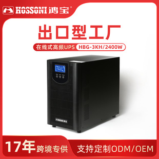 鸿宝UPS不间断电源在线式HBG-3KS/2400W电脑机房稳压停电备用延时