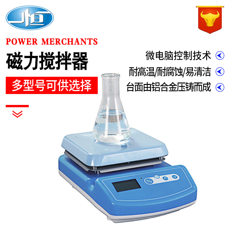 上海一恒 磁力搅拌器（磁力搅拌器系列）多型号可供选择