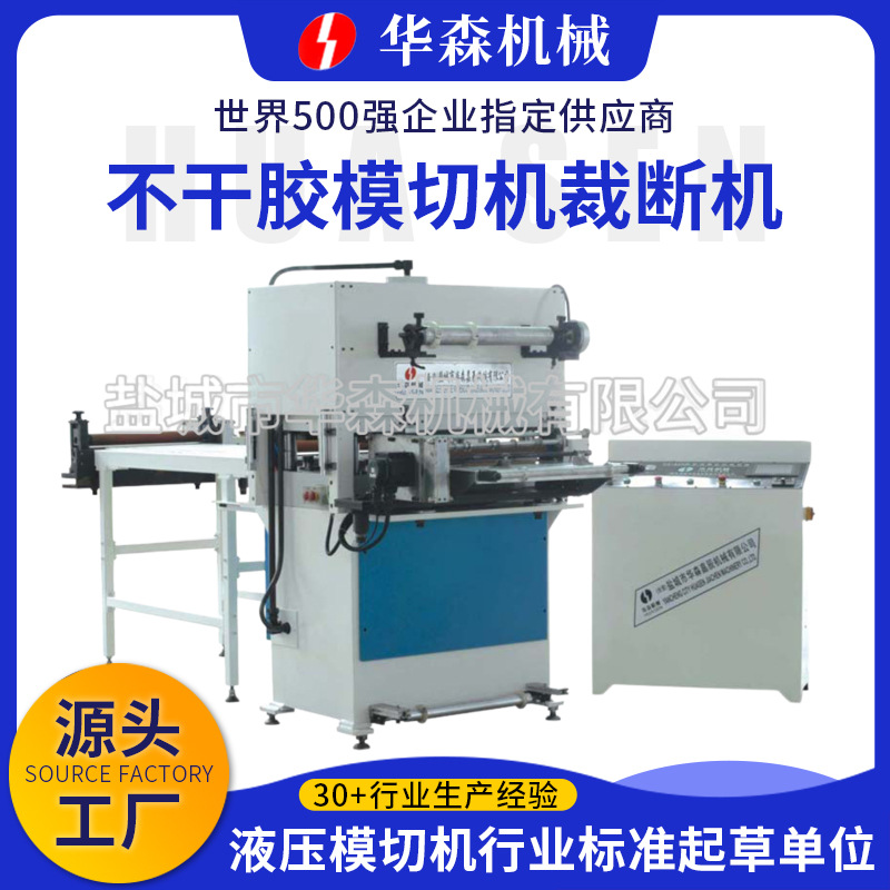 华森供应空调冰箱隔音保温海绵半断式裁断机 不干胶模切机裁断机