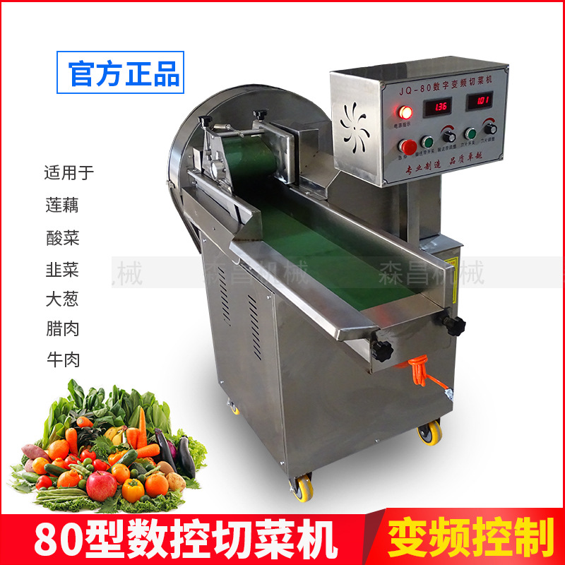 切菜机80型数字切菜机器蔬菜切断机酱菜酸菜切丝机变频式切片机