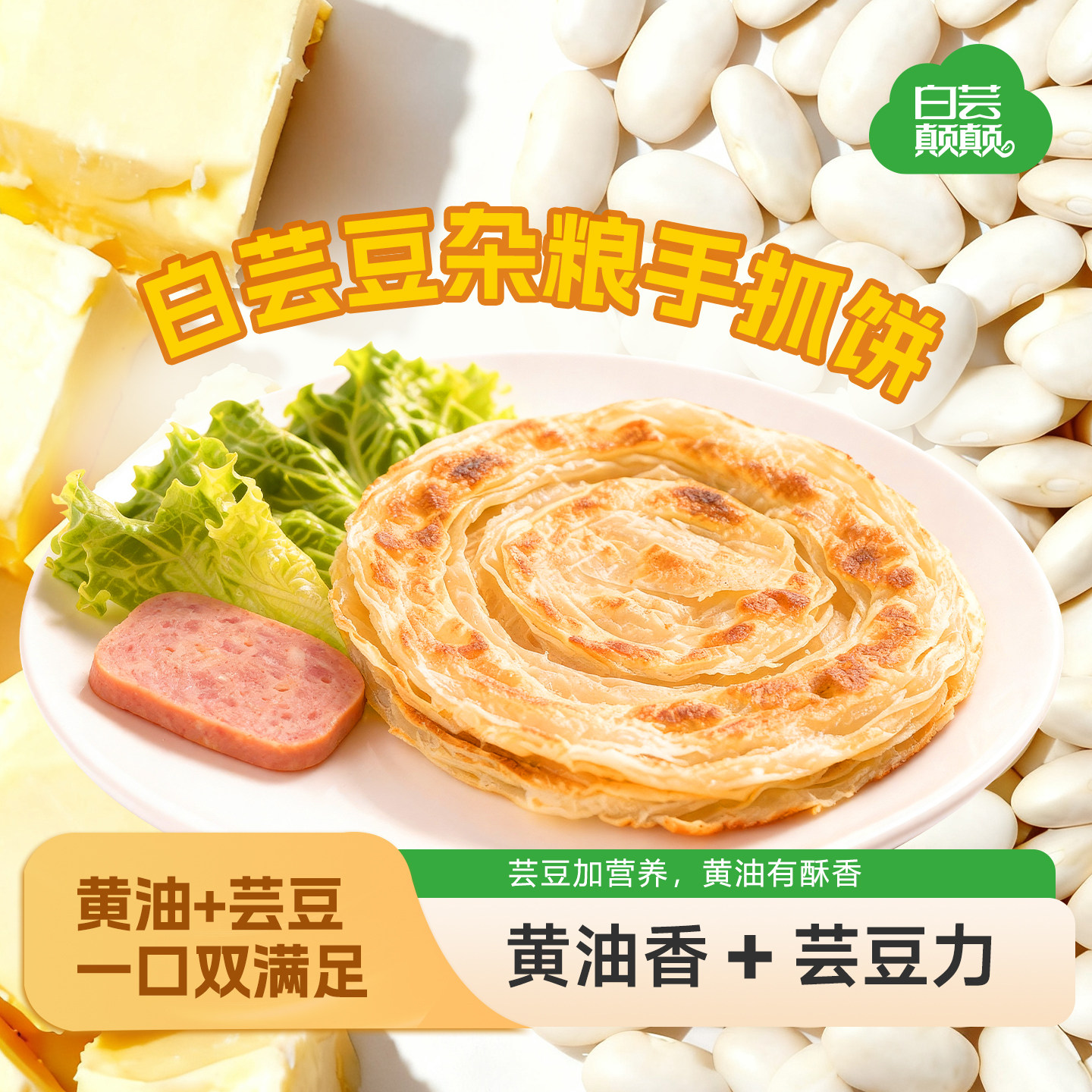 白芸颠颠白芸豆黄油手抓饼儿童早餐葱油饼面饼皮饼酥皮速食宝宝,粮油调味/速食/干货/烘焙,手抓饼/葱油饼/煎饼/卷饼,淘宝优惠券,粉丝福利购,淘宝优惠卷