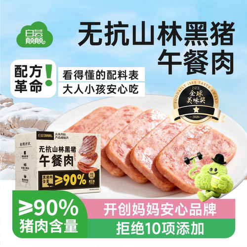A无抗山林黑猪儿童午餐肉单独包装三明治专用火腿肉片添加独立早