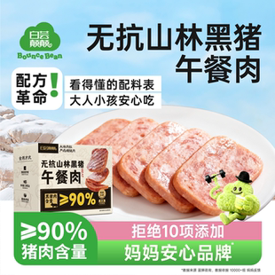 无抗山林黑猪儿童午餐肉单独包装三明治专用火腿肉片添加独立早餐