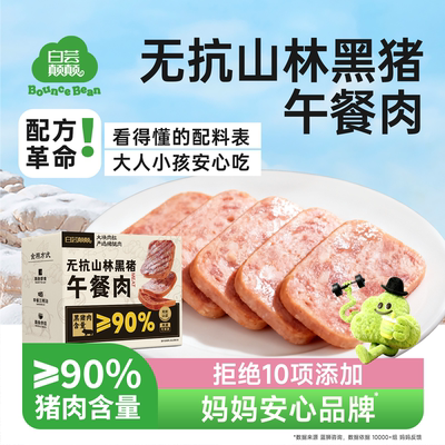 无抗山林黑猪儿童午餐肉单独包装三明治专用火腿肉片添加独立早餐