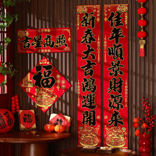 马年新春对联自粘方便绒布高级感