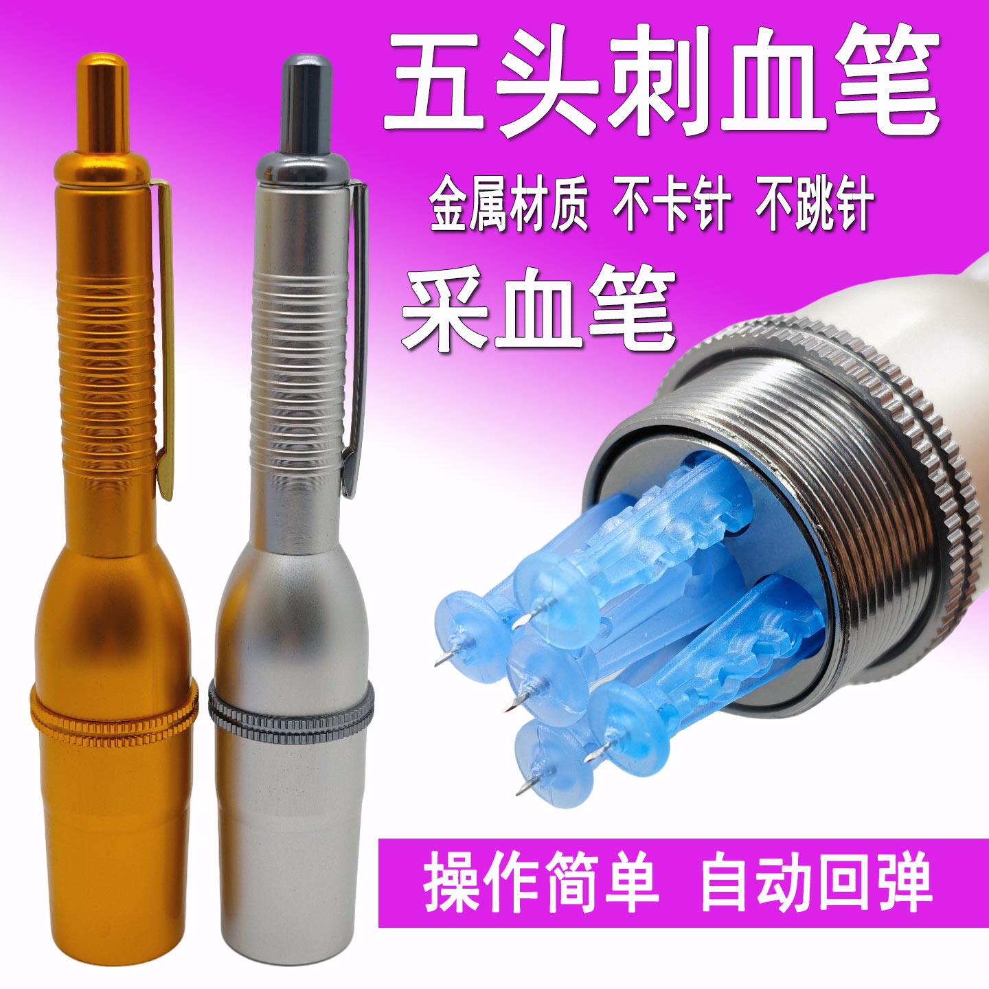冀心天五5头采血笔刺血针笔刺络放血中医拔罐泻血家用医用放血