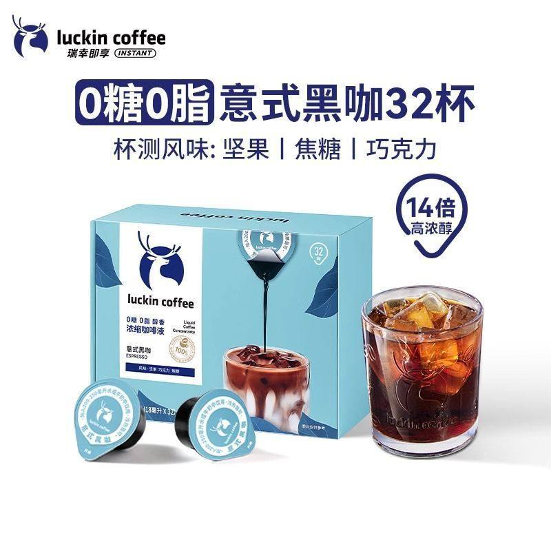 瑞幸咖啡元气弹系列2.3g*18颗/盒