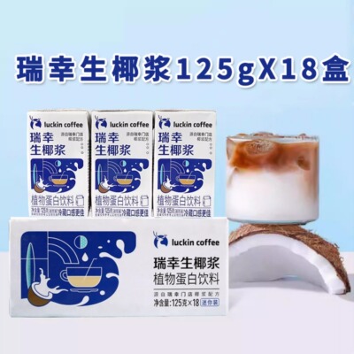 瑞幸生椰浆mini装125ml生椰拿铁