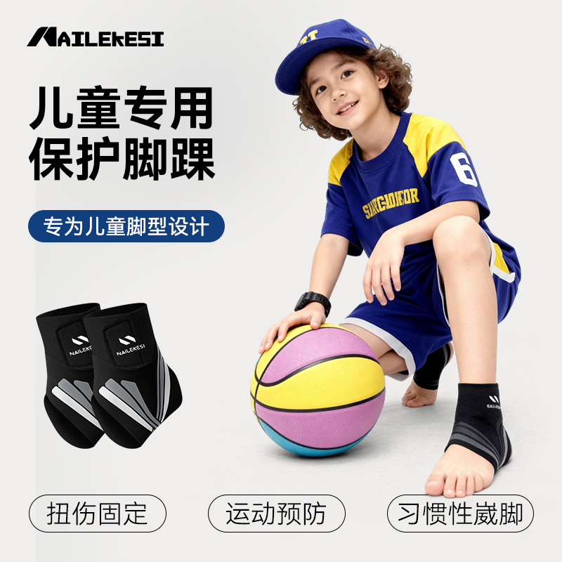 儿童脚踝保护套绷带扭伤恢复护具