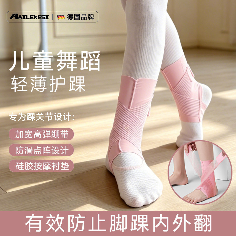 儿童舞蹈护踝跳舞专用扭伤护具薄款高帮脚部专业恢复运动八字绑带