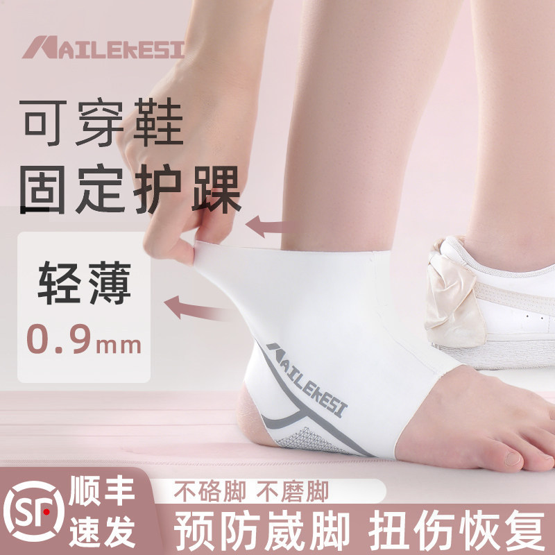 护踝套超薄羽毛球防崴脚踝护具脚腕女款薄款白色跑步专用冰丝夏季