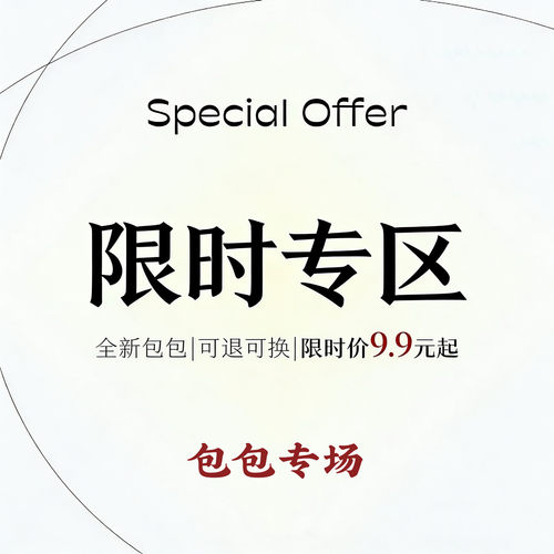 【限时专区】爆款包包9.9元起！早八通勤单肩包学生大容量斜挎包