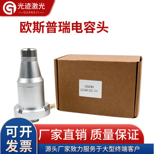 欧斯普瑞传感器LC40/608光纤