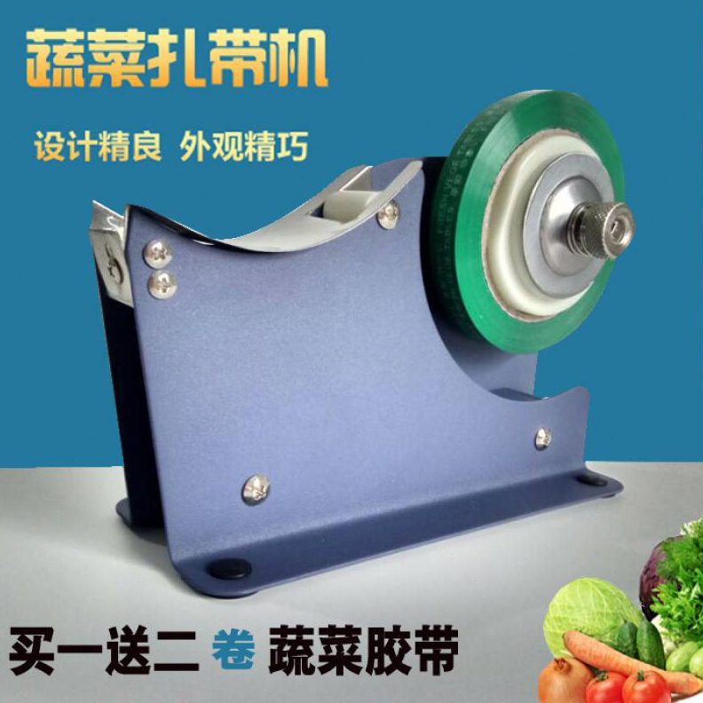 超市扎菜机蔬菜胶带捆扎机结束机捆菜机蔬菜打包机青菜绑菜机