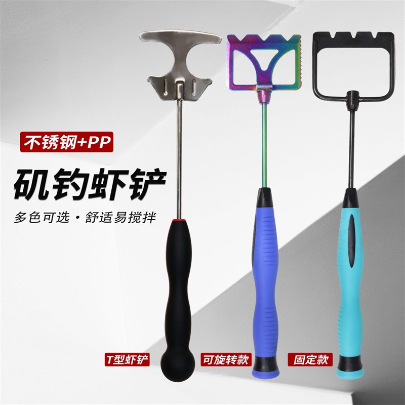 T型虾铲工字矶钓饵料铲拌饵铲不锈钢铲头打窝铲海钓配件渔具