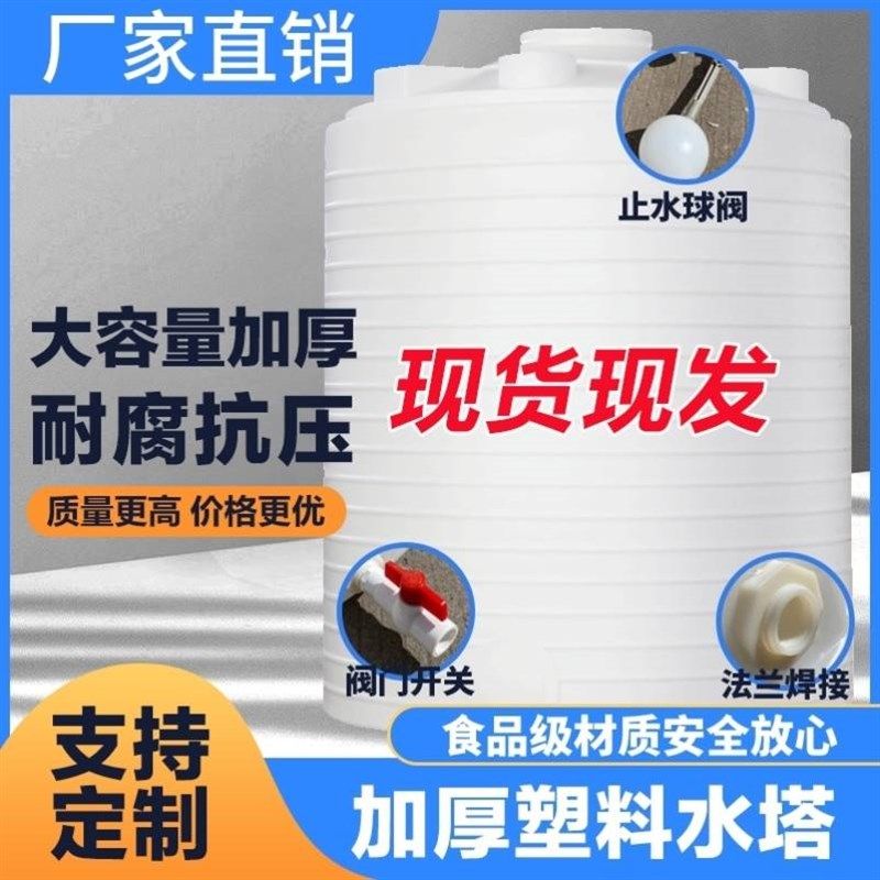 塑料水塔2000升加厚水箱储水罐大容量1/2/3/5/10吨蓄水桶超大号pe