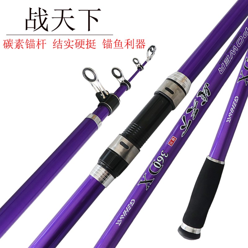 战天下3.6m -4.5m碳素锚鱼竿远投划鱼杆超硬可视锚鱼竿送顶环