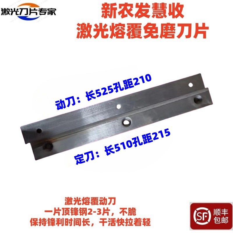 新农发玉米收割机刀片 激光锋钢动刀定刀前切刀地滚刀配件3片顺风,农机/农具/农膜,农机配件,淘宝优惠券,粉丝福利购,淘宝优惠卷