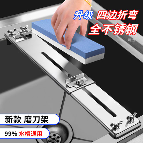 水槽磨刀架可调节不锈钢固定角支架新型水池菜刀家用磨刀石磨刀器