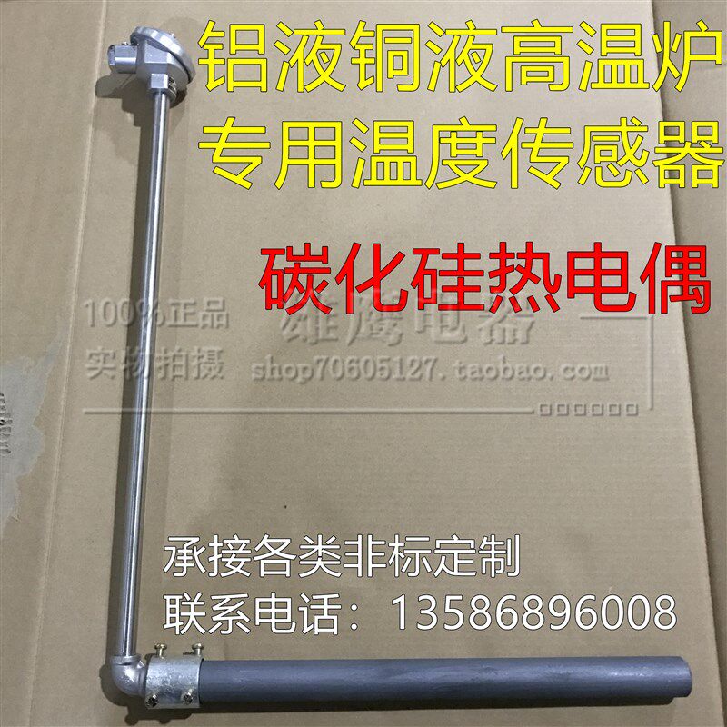 铝液铜液高温炉专用重结晶碳化硅 氮化硅热电偶保护管WRN520 530