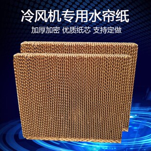 冷风机配件水帘纸湿帘纸水帘墙大棚降温工业蜂窝纸环保空调水帘纸
