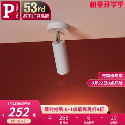 【新品】德国柏曼明装客厅led射灯防眩筒灯家用过道造型天花灯