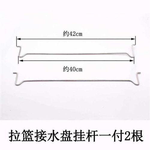 拉篮接水盘挂杆挂钩碗篮托盘杆子配件