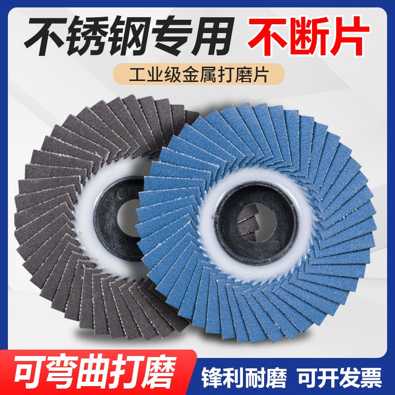 4寸韩式软百叶片抛光片打磨片花形页片花形页轮百页轮软片100*16