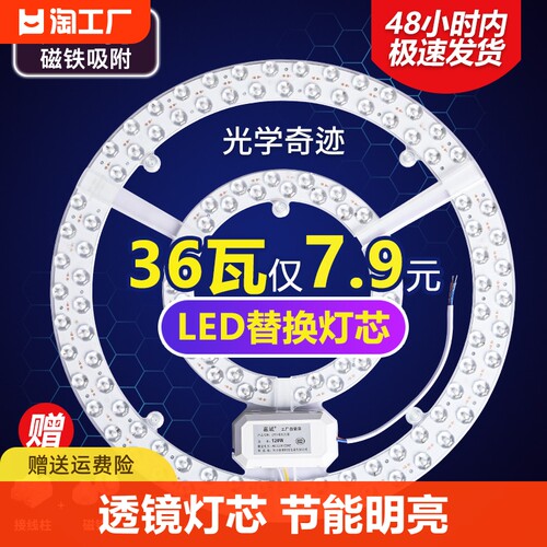 led吸顶灯灯芯替换光源圆形灯盘灯板节能灯管模组透镜灯遥控照明