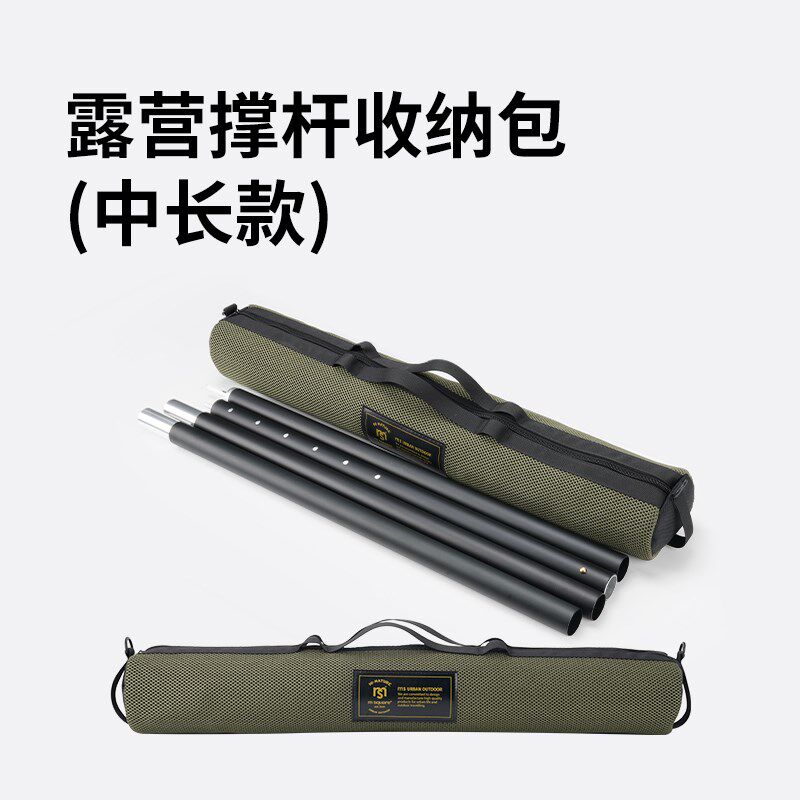 帐杆收纳包天幕杆收纳包户外露营帐篷撑杆支架桌腿脚架配件收纳袋,户外/登山/野营/旅行用品,帐杆收纳包,淘宝优惠券,粉丝福利购,淘宝优惠卷