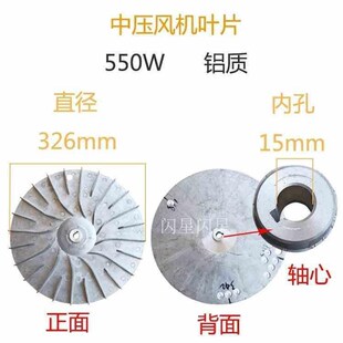 炉灶风机叶子中压风机叶片铁皮叶轮铝质风叶120W180W550W750W