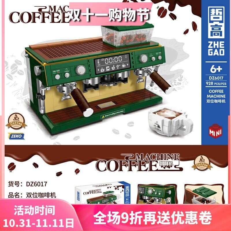 中国积木厨房创意双位咖啡机儿童益智拼装过家家玩具男女孩子礼物,玩具/童车/益智/积木/模型,普通塑料积木,淘宝优惠券,粉丝福利购,淘宝优惠卷