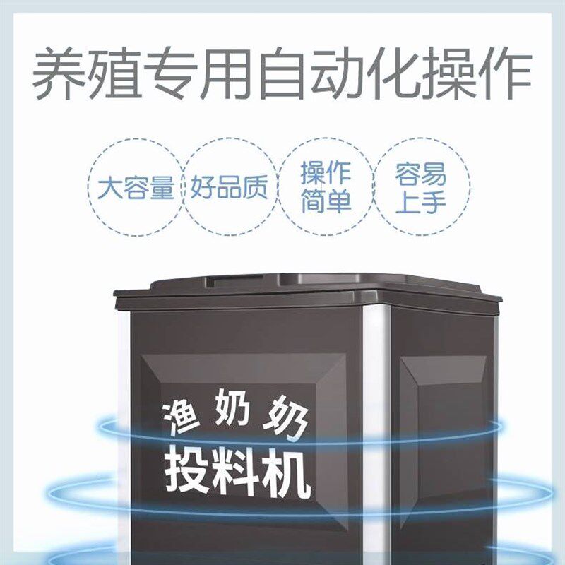 渔奶奶投料机投饵机鱼苗养殖养鱼鱼料定时喂鱼全自动鱼塘投食器