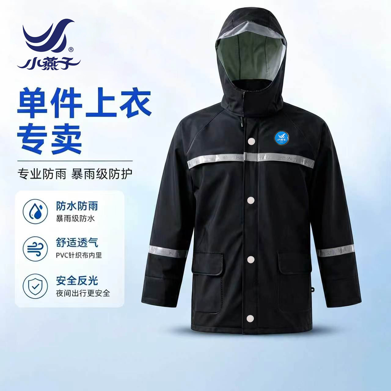 小燕子分体雨衣雨裤防暴雨套装