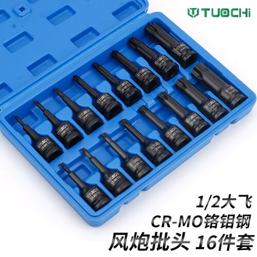 批头内六角风炮批高硬度风批1/2大飞棘轮扳手旋具套筒旋具头工具
