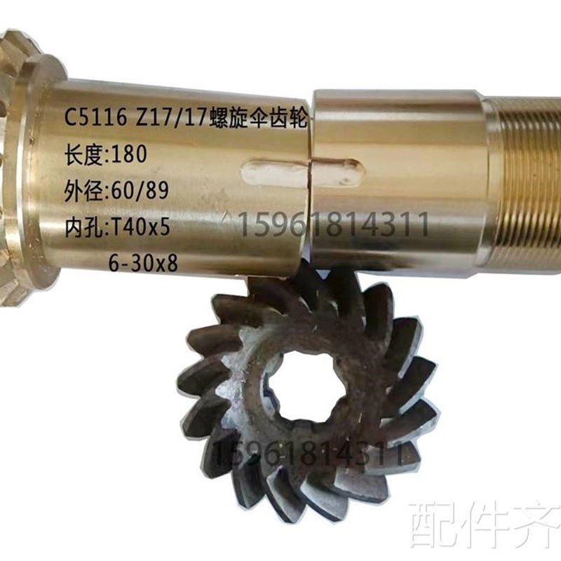 磨床齐齐哈尔瓦房店C5116A/C5112立车配件铜螺旋伞齿轮刀架立刀丝,纺织面料/辅料/配套,纺织机械配件,淘宝优惠券,粉丝福利购,淘宝优惠卷