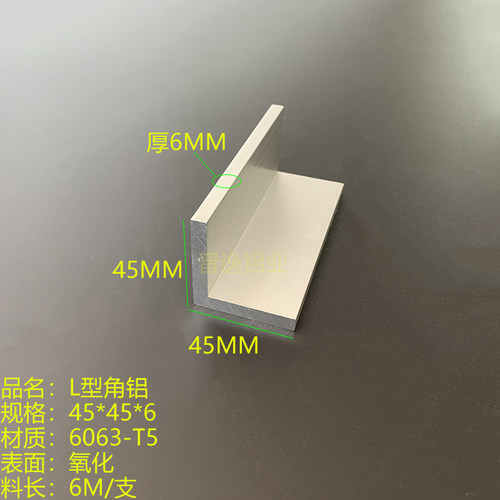 角铝45x45x6铝合金角铝 等边角铝 角铝型材6mm厚包边角铝 L型铝材