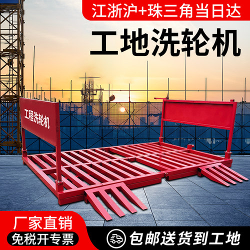 工程洗轮机建筑工地车辆冲洗平台加厚方钢免基础工地工程洗车机