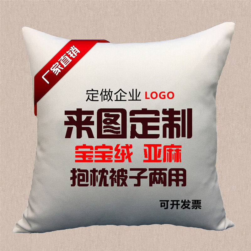 抱枕定制LOGO被子两用来图定做毛绒纯色靠垫枕套定做抱枕被子两用图片