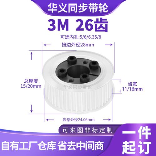 免键同步带轮3M26齿宽11/16内孔5 6 6.35 8 9 10胀套铝合金同步轮