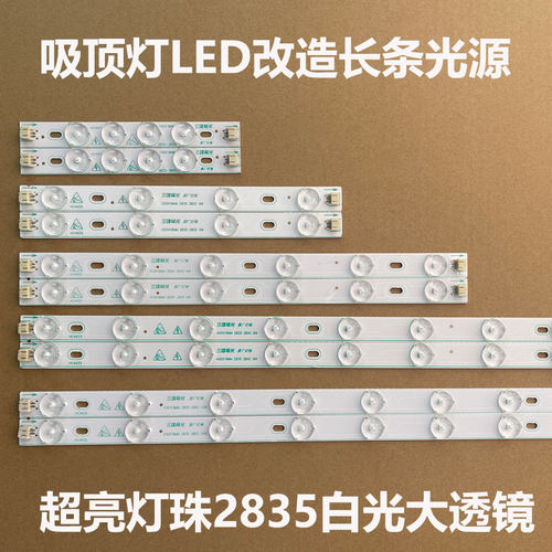 led灯条长条灯带超亮灯珠贴片改造灯板客厅替换光源吸顶灯灯芯盘