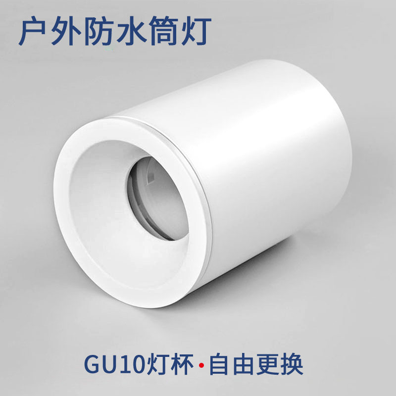 户外防水明装筒灯吸顶式北欧过道阳台灯圆形GU10灯杯免开孔天花灯,家装灯饰光源,嵌入式筒灯,淘宝优惠券,粉丝福利购,淘宝优惠卷