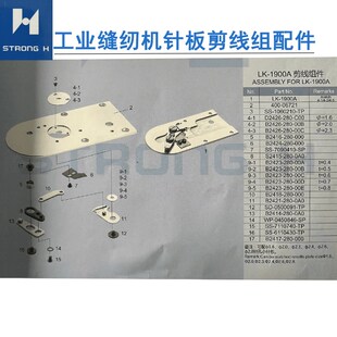 强信1900A套结机自动剪线刀组配件大针板连杆动定刀连杆螺钉垫片