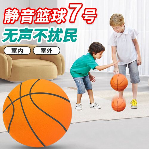 静音篮球7号球静音球7号篮球无声篮球7号大号静音球七号皮球男士