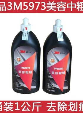正品3M05973汽车美容中粗蜡抛光修复深划痕研磨剂白车身去污通用