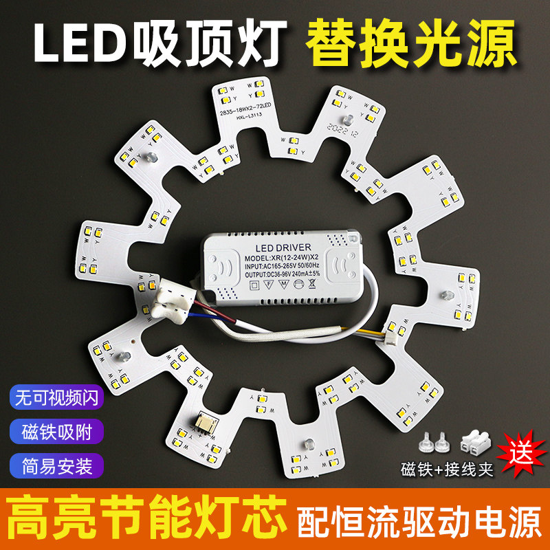 圆形吸顶灯LED灯芯吊扇灯贴片改造灯板灯管卧室三色变光替换光源,家装灯饰光源,LED灯板,淘宝优惠券,粉丝福利购,淘宝优惠卷