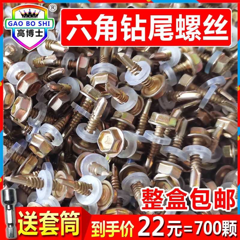 外六角钻尾自攻螺丝钉法兰自钻镀锌彩钢瓦钉子套头燕尾钻尾丝螺钉