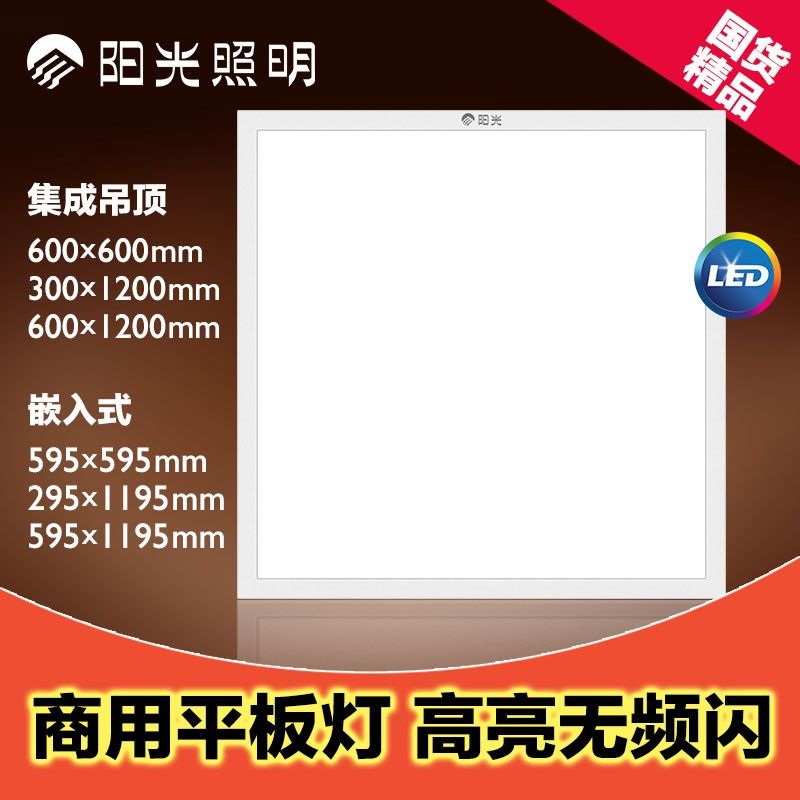 阳光照明集成吊顶LED平板灯天花铝扣面板600x600办公室学校嵌入式,家装灯饰光源,平板灯/面板灯,淘宝优惠券,粉丝福利购,淘宝优惠卷
