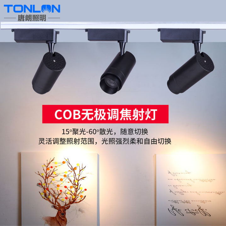 调焦射灯led轨道灯 散光可变焦导轨灯明装餐厅博物馆服装店背景墙,家装灯饰光源,明装射灯,淘宝优惠券,粉丝福利购,淘宝优惠卷
