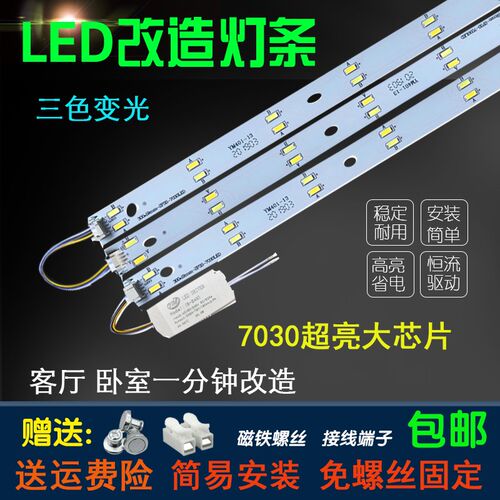 led客厅灯替换灯条495mm灯带310mm贴片灯泡395mm灯芯三色变光灯板